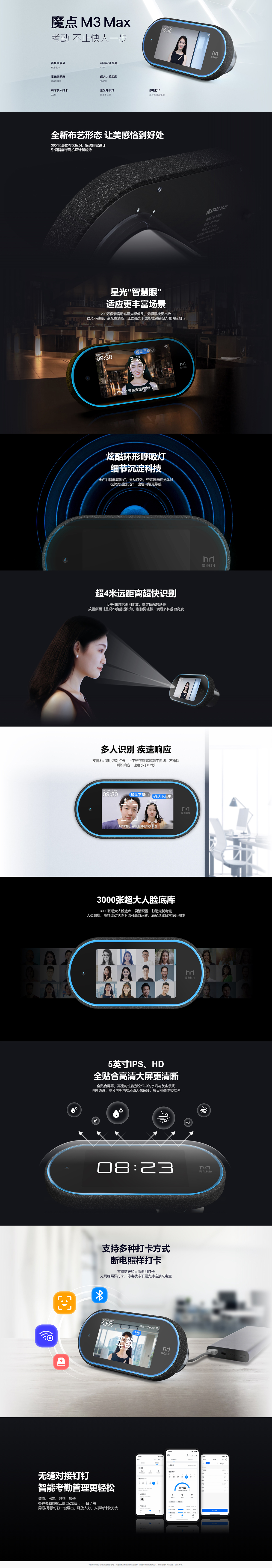 魔點M3 Max智能人臉考勤機
