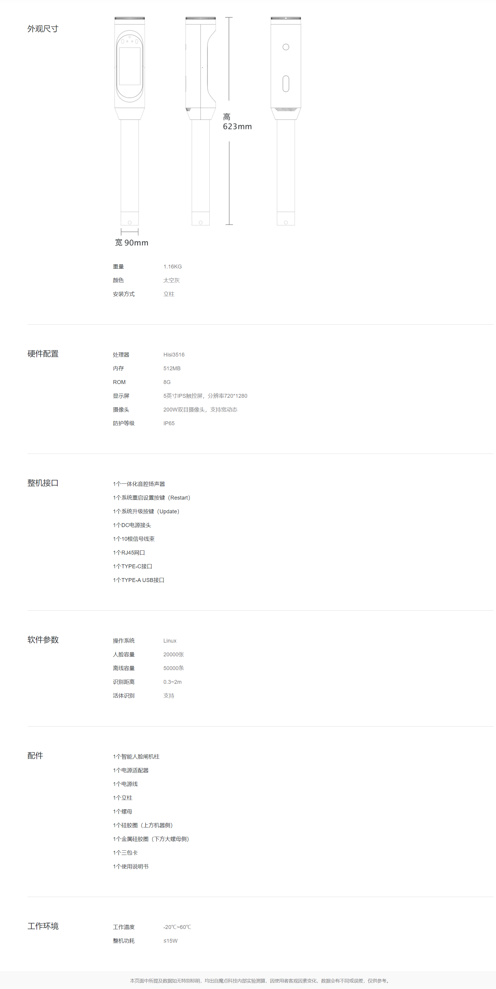 魔點(diǎn)S5閘機(jī)參數(shù)