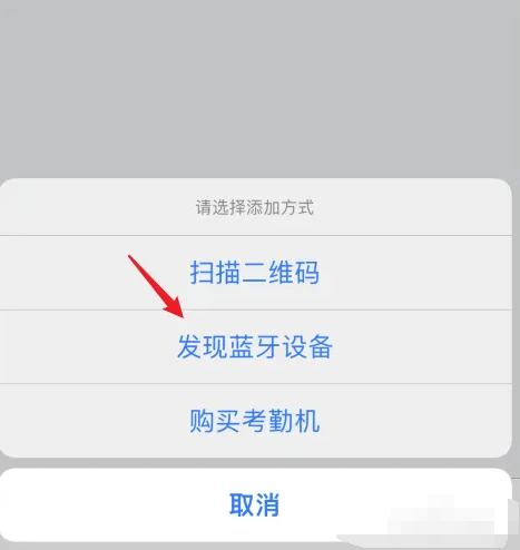發(fā)現(xiàn)藍牙