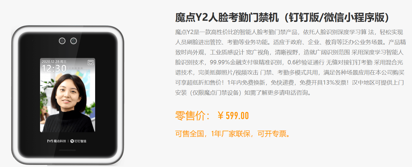 魔點(diǎn)Y2人臉識(shí)別門(mén)禁考勤機(jī) 魔點(diǎn)Y2人臉識(shí)別門(mén)禁考勤機(jī)