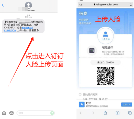 進入釘釘頁面上傳人臉