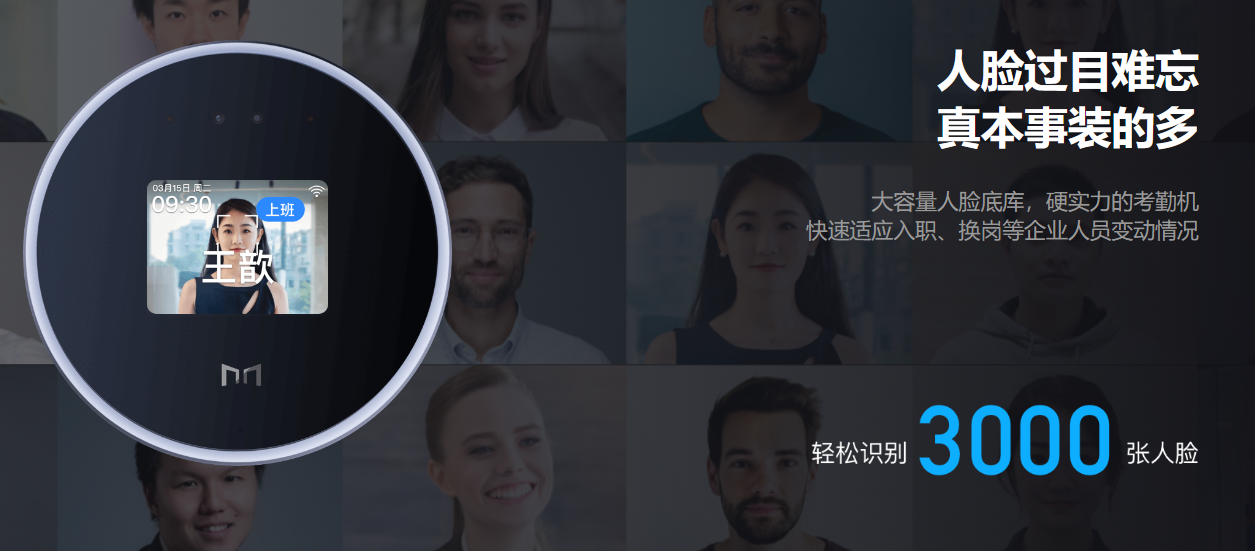 魔點(diǎn)M3智能人臉識(shí)別考勤機(jī) 魔點(diǎn)M3智能人臉識(shí)別考勤機(jī)