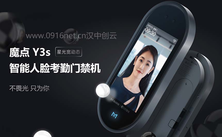 魔點(diǎn) Y3s 智能人臉考勤門(mén)禁機(jī) 魔點(diǎn)Y3S門(mén)禁考勤機(jī).jpg
