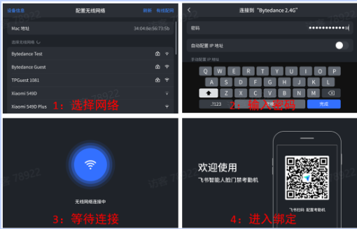 飛書人臉門禁，飛書考勤機怎么聯(lián)網(wǎng)