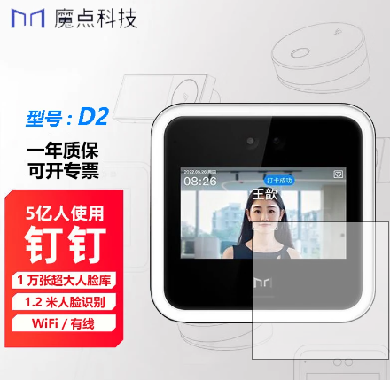 室內魔點D2人臉識別門禁考勤機