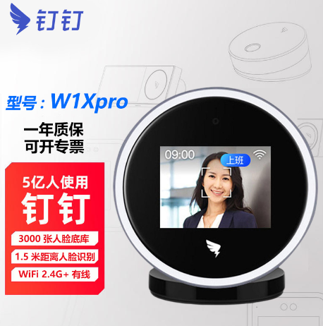 釘釘W1xpro考勤打卡機