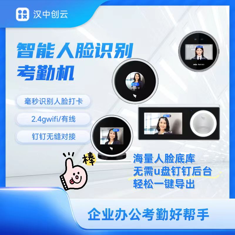 釘釘智能人臉識別考勤機