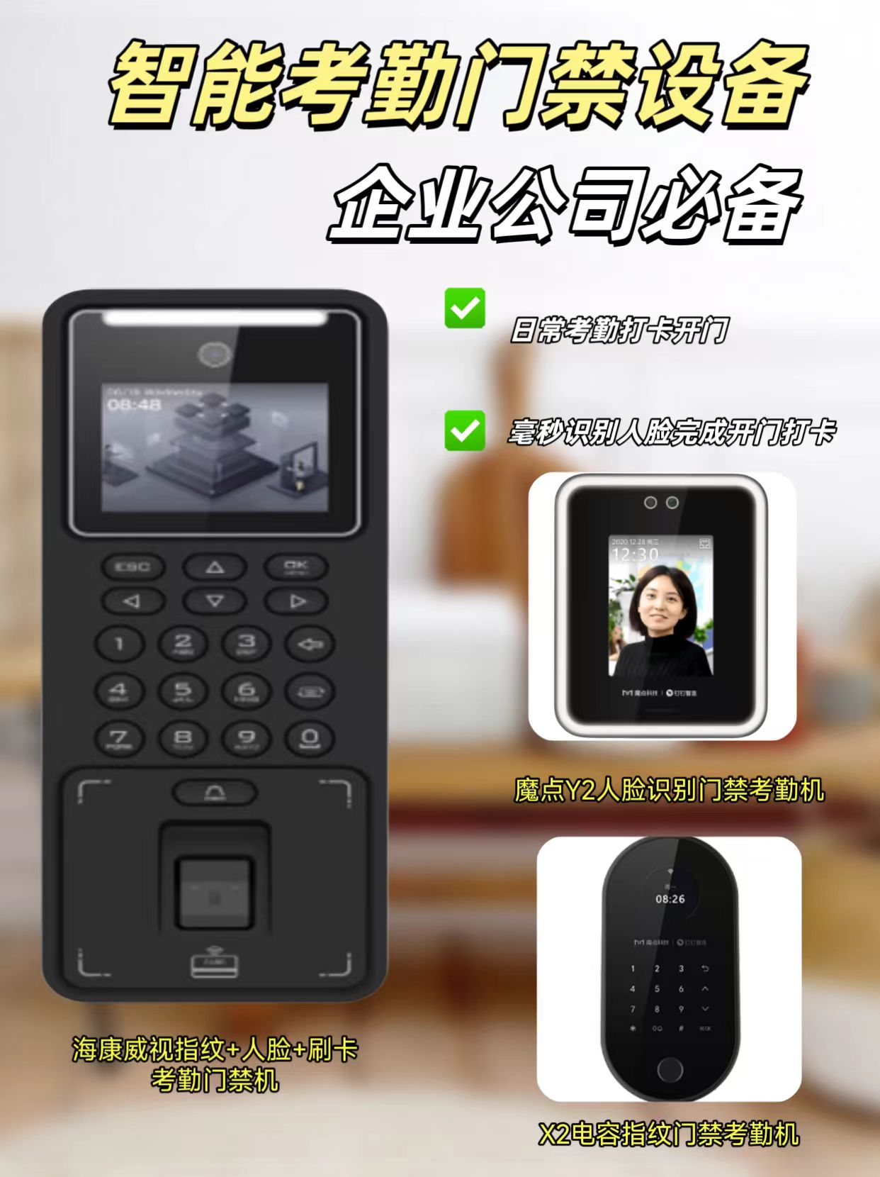 智能門禁系統設備